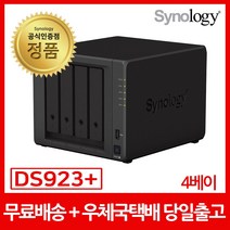 시놀로지 DS923+ [4TB] (4TB x1) 4베이 /정품HDD 장착/공식판매점/우체국택배