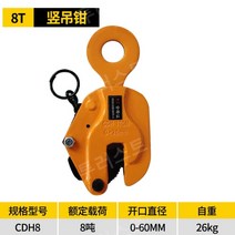 체인 클램프 갈고리 운반용 후크 집게 견인 크레인 10t 10톤, 수직 거는 8 톤 개방 0-60mm