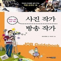 [개똥이네][중고-상] 사진 작가 & 방송 작가