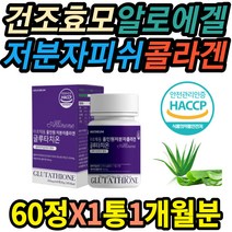 진짜 건조효모100% 글루타치온 저분자 피쉬콜라겐 여자 스크럽 피부미용 장벽강화 하얘지는법 홈쇼핑 개선 생일선물 접촉성 가려움증 진정 재생 얼굴건성 피부진정 피부좋아지는법 각질제거