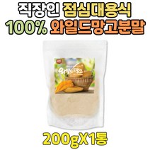 점심대용 직장인 고품질 미국산 와일드 망고 파우더 마시는 한끼 100% 순수 아프리칸 추출물 가루 씨앗 웨딩 관리 케어 과식했을때 급 포만감높은음식