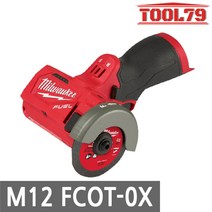 밀워키 M12 FCOT-0X 충전그라인더 12V 본체 BL모터 3인치 미니그라인다, 1개