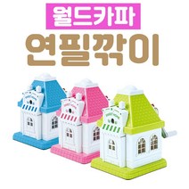월드카파 연필깎이 특수강철칼날 3단계 심조절 장치