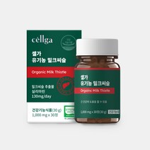 셀가 유기농 밀크씨슬 1000mg x 30정, 1개