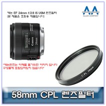 ALLDA 캐논 EF 24mm f/2.8 IS USM CPL필터 58mm호환용