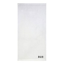 이니셜 기숙사 수건 개인수건 선수촌 타올 군인수건 소량자수 30수 40수 호텔수건 150g ITALIANOCLUB 이탈리아노클럽 천마타올, 30수 백색, 10개