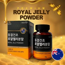 올그린라이프 뉴질랜드 로얄젤리 파우더 50g 성장 노화방지 항산화 면역증진