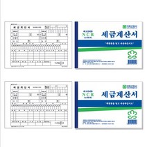 이화산업사 NCR세금계산서 5개입 사무용품 전표 명세서 서식 개인사업자 간이과세자 사업용, 1개
