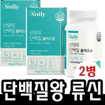 30정x2개 산양유 류신타블렛 분리유청단백질 근육 BCAA 보충 식약처인증 씹어먹는 루신 뉴신 유신타블렛 부모님 필수아미노산