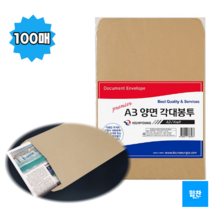 힘찬쇼핑_ A3 양면 각대봉투 100매 황색봉투 대형서류봉투 크라프트봉투 _ 두께감 있는 크라프트지 재질 & 넉넉하고 깔끔한 봉투 _ MADE IN KOREA, 1set - 100매, A4 테이프 양면각대봉투