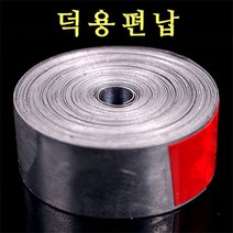 kd 접착편납 덕용 테이프식 편납추 낚시납 테이프납 낚시편납 잘라쓰는 봉돌 대용량, 21mm