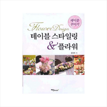 테이블 스타일링 플라워 + 미니수첩 제공, 왕경희