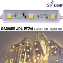[SS라이트] JPL 전구색 3구 LED모듈 100개 500개 1000개 묶음 엘이디조명 전구색 간판 led간접조명 국산 100%, SS라이트 JPL(전구색)X1000개