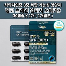 뇌 두뇌 세포 건강 기억력 기억 저하 감퇴 개선 혈액순환 개선 보조 식품 제 식약처인증 은행잎추출물 징코 브레인 알티지 오메가3 영양제 30캡슐 40대 50대 60대 70대 추천, 1개