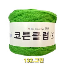 코튼클럽 순면 볼실 - 동일방직 코마면 100% 튜브사 / 가방뜨기 /모자뜨기 / 모티브뜨기 / 순면 담요뜨기, 그린