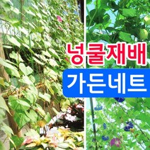 [조이가든] New 가든네트 (1.8M x 10M - 망간격 10cm)