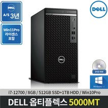 Dell 옵티플렉스 5000 MT 데스크탑 PC i7-12700 8GB 512GB SSD+1TB HDD 인텔 통합형 그래픽 Win10Pro, 단품, 단품