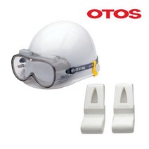 오토스 안전모 고글끈 클립 헤드랜턴 고정 MP형, OTOS고글클립A-6100-백색