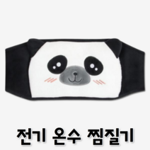 전기 온열 허리 배 온수 복부 찜질기 충전식 찜질팩 온찜질기 온열기 복대