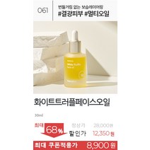 ~75% 한스킨 비비 컨실러 베스트셀러 컬렉션, 62.화이트 트러플 페이스 오일 1, 30ml 1+1 B0009564