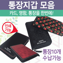 통장지갑 고급통장지갑/통장지갑/국산/통장정리함/통장보관함/통장지갑/인쇄가능/사은품 DD DD