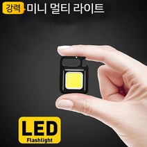 미니 LED후레쉬 열쇠 고리형 스탠드 캠핑랜턴 작업등 중고캠핑카 다이소 캠핑용품