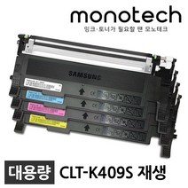 삼성 CLT-K409S 재생토너 CLX-3175K WK FNK CLP-315K 310K, CLT-C409S 재생_파랑