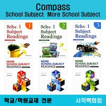 [영어 전문] compass School Subject Reading More School Subject Reading 스쿨 서브젝트 리딩 모어 단계별 판매, school subject 1