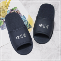 [한중무역클럽] 내빈용 슬리퍼 국산 논슬립 남녀공용 사무실 실내화 색상선택