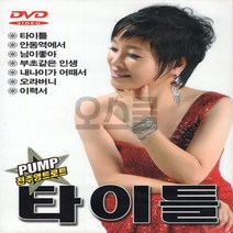 트로트 펌프 전추영 오스쿨 SX 타이틀 DVD, 단품