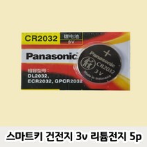 자동차키 스마트키 배터리 시계약 3v 건전지 cr2032, 3v리튬전지 5p