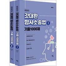 2022 갓대환 형사소송법 기출 1000제, 멘토링