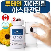 캐나다 직수입 복합 기능성 지아잔틴 아스타잔틴 마리골드 메리골드 꽃 헤마토코쿠스 플러스 빌베리 연질 미니 캡슐 비타민 A E 아연 일일 권장량 100% 뉴테인 눈 올인원 영양제, 루테인 지아잔틴 60캡슐