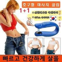 1+1 호구혈 마사지 클립 다이어트 안마기, 엄지손가락 블루, 2+2
