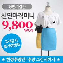 SK2274 천연 마직 기본 미니 스커트