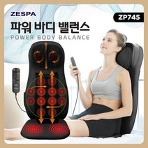 제스파 의자형 안마기 마사지기 소형안마의자 미니안마의자 zespa안마기 50대아빠생일선물 의료기상사 매장 운영중 ZP745, 의자형안마기