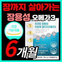 일양 장용성 초임계 알티지 오메가 3 프리미엄 최고등급 오일 초인계 초임게 알티즈 rtg 알티쥐 알디지 오매가 오에가 쓰리 스리 3리 장까지살아가는 식약처 식약청 인증 인정 영양제, 360캡슐(6개월)
