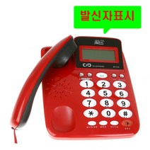 2021 유선전화기 빅사이즈버튼 효도전화기 발신자표시 착신전환 매장 업소용 사무실 집 일반 가정용 마을회관 관리실, 대우 DT-7770 레드 : 2개