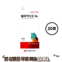 헤파카디오 Q10 강아지 고양이 영양제 심장 보조제 20정