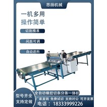 도배풀기계 CNC 고무 슬리팅 머신 전자동 크로스 커팅 머신 천연 고무 EPDM 슬리팅 머신 수직 및 수평 슬리팅 머신