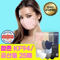 장나라 참존 KF94 공산품 마스크 25매 50매 톤업핏 소형 중형 대형 얇은새부리형마스크 화이트 블랙 그레이 살색 파란색 네이비 코랄 세부리형 김안서리는 옆광대 마스크, KF94 화이트 50매 대형