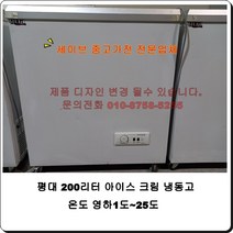 유니크아이스크림냉동고 평대냉동고 200리터아이스크림냉동고, 평대 200리터 아이스크림냉동고