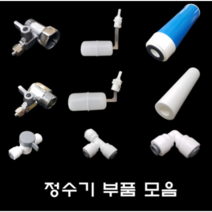 정수기 부품 모음 수족관 어항 하우징 볼탑 피팅 카본 필터 침전 아답터 정수기 호스, 13. T밸브 양방향 ON/OFF 세트