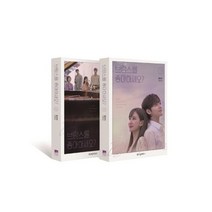 브람스를 좋아하세요? 세트:류보리 대본집, 위즈덤하우스