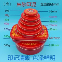 서예인주 초대형 대형 인쇄 패드 잉크 패드 레드 금융 사무실 서예 인도네시아 cinnabar 잉크 패드 진흙 씰, 10 g10