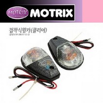 MOTRIX 공용 LED윙카 2선타입 2개 619-38615-12-2, 단품