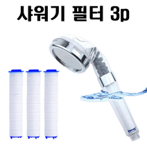 베트남샤워기필터 세부샤워기필터 유럽샤워기필터 석회수필터 베트남샤워필터, 상세페이지 참조