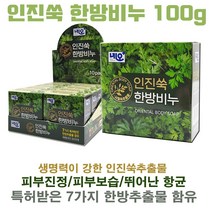 네오 인진쑥 한방비누 100g 5개 비누 클렌징 피부진정 피부보습 뛰어난 향균