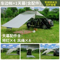 차박 꼬리텐트 차박용 도킹 텐트 쉘터 야외 자동차 사이드 캠핑카 지붕 자율 주행 SUV, 베이지(알루미늄 폴) + 스카이 커튼 앞유리가 있