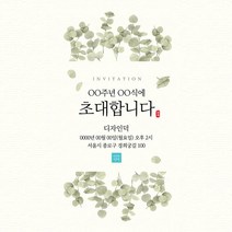 [1일완성] 그린 모바일초대장 초청장 초대장 디자인 INVITATION